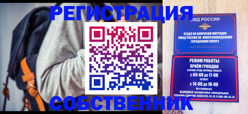 прописка от собственника в Таганроге